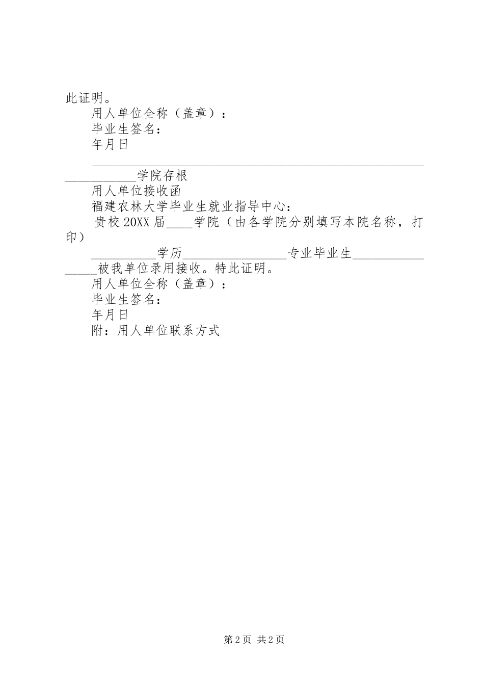 2024年正式的接收函范文_第2页