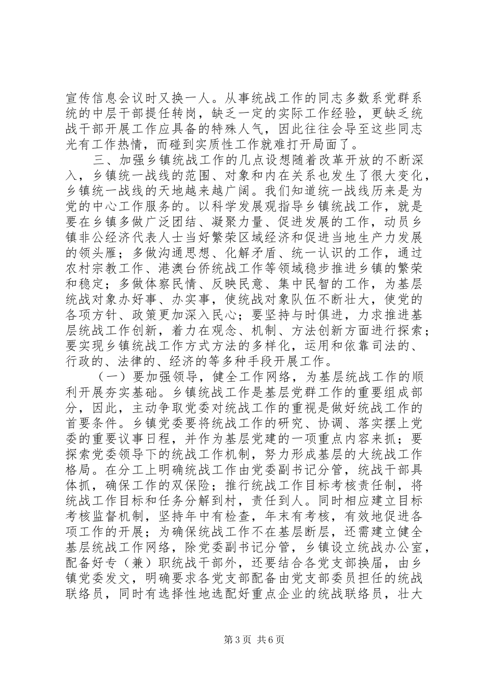2024年做好乡镇统战工作之我见_第3页
