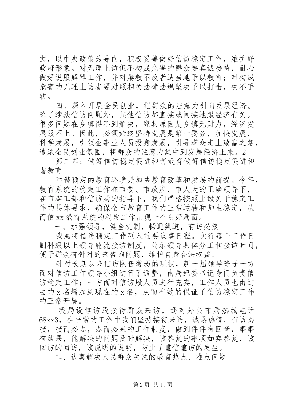 2024年做好乡镇信访工作促进社会和谐稳定_第2页