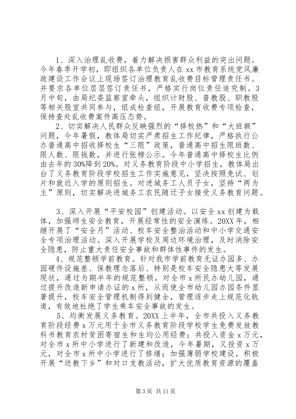 2024年做好乡镇信访工作促进社会和谐稳定_第3页