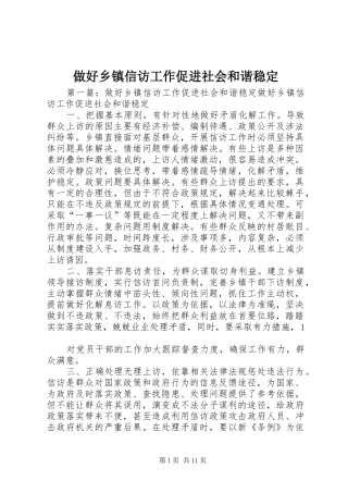 2024年做好乡镇信访工作促进社会和谐稳定