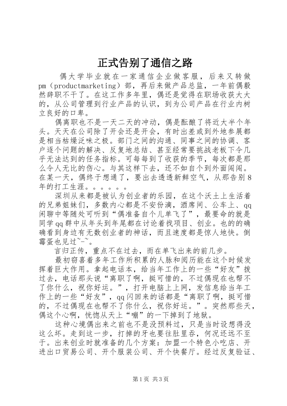 2024年正式告别了通信之路_第1页
