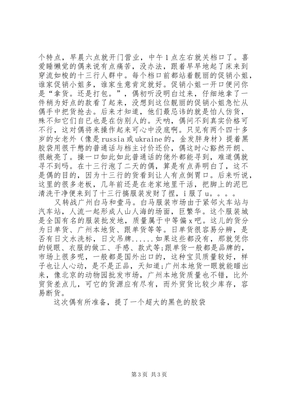 2024年正式告别了通信之路_第3页