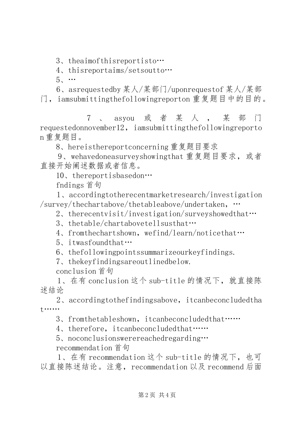 2024年正式商务报告写作要点_第2页