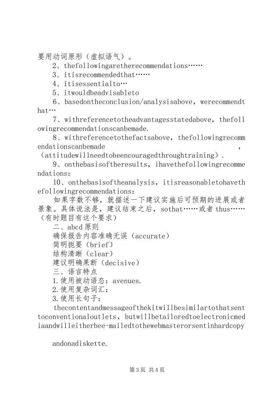2024年正式商务报告写作要点_第3页