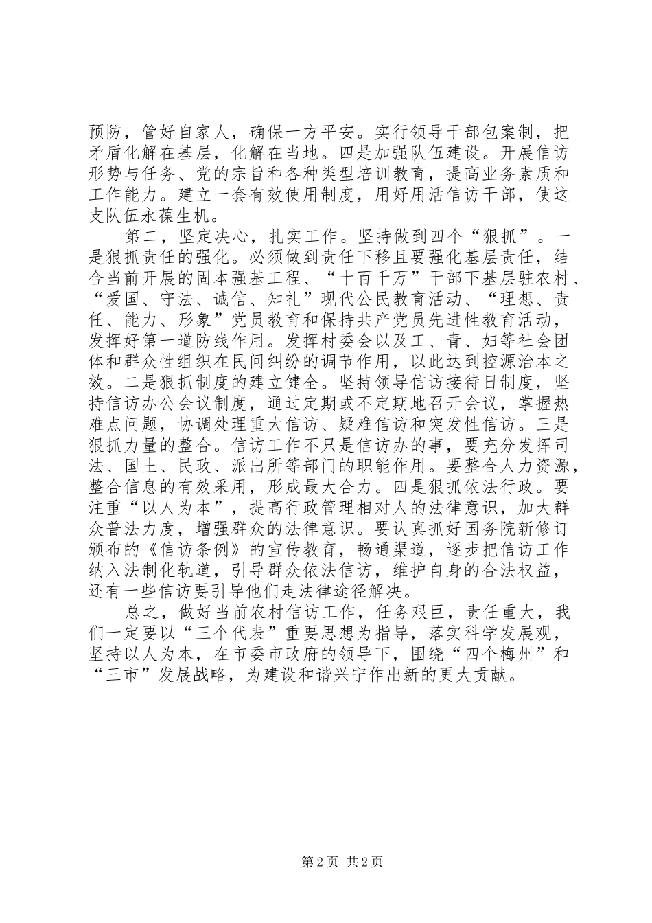 2024年做好消防信访工作之我见_第2页