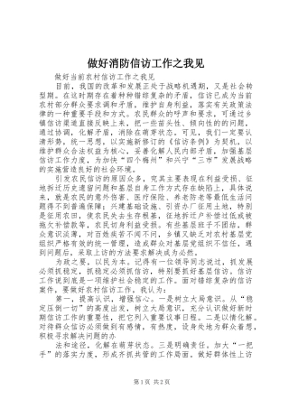 2024年做好消防信访工作之我见