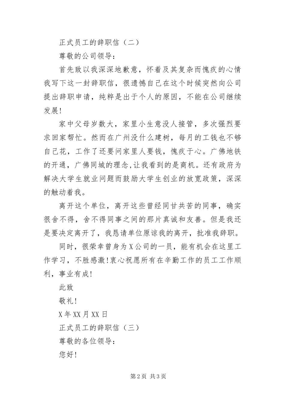 2024年正式员工的辞职信_第2页