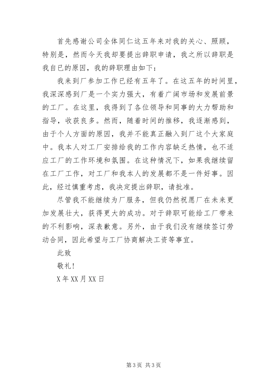 2024年正式员工的辞职信_第3页