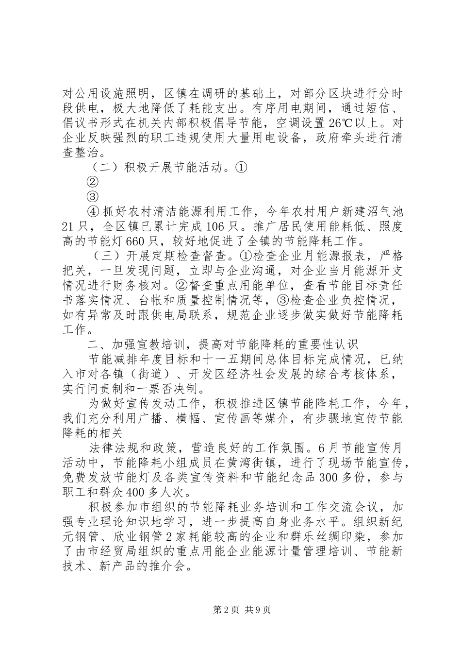 2024年节能降耗工作心得体会_第2页