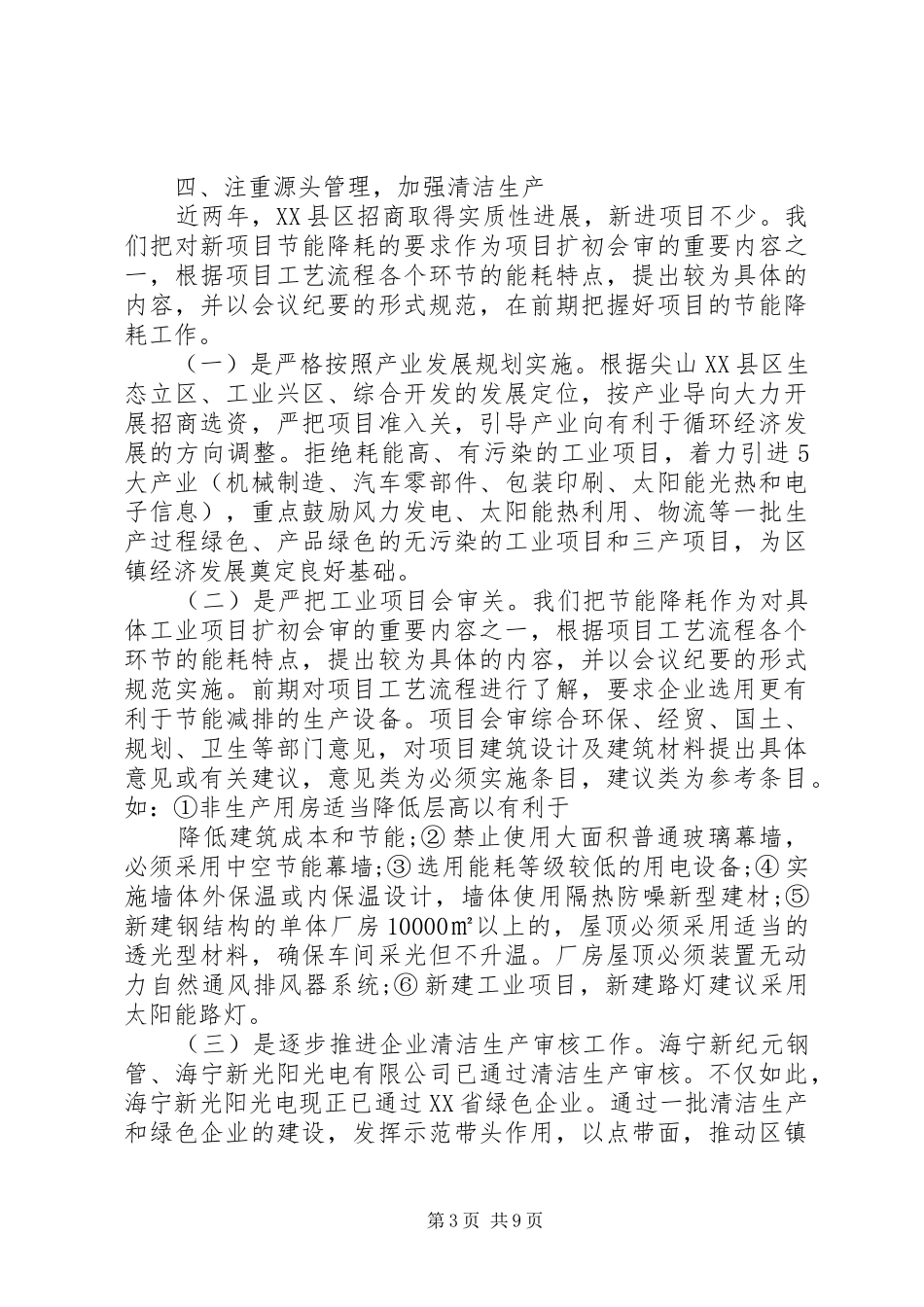 2024年节能降耗工作心得体会_第3页