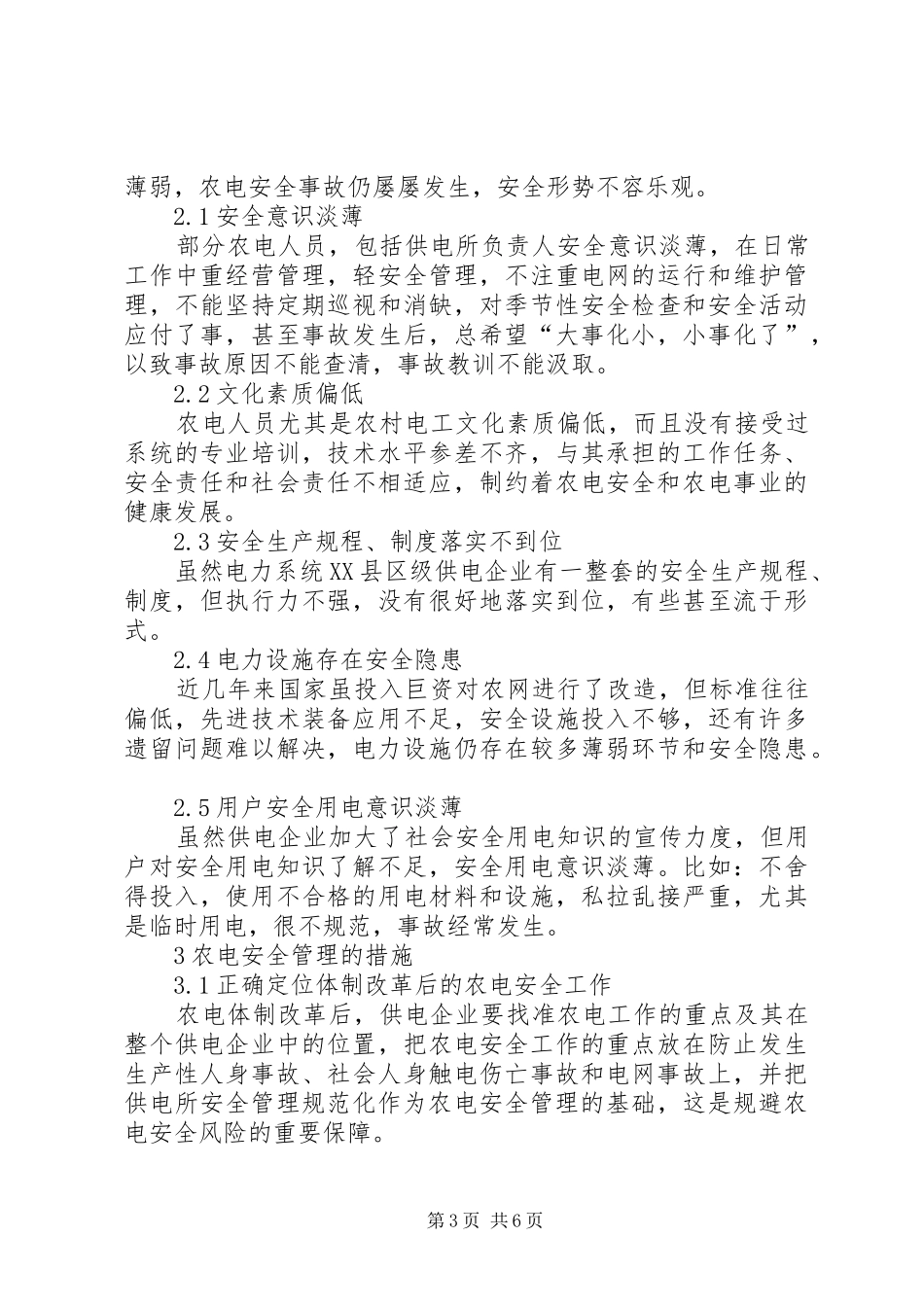 2024年正视电网安全问题交流_第3页