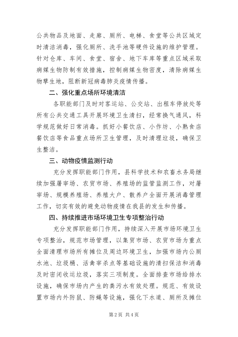 2024年做好新冠肺炎疫情防控工作报告_第2页