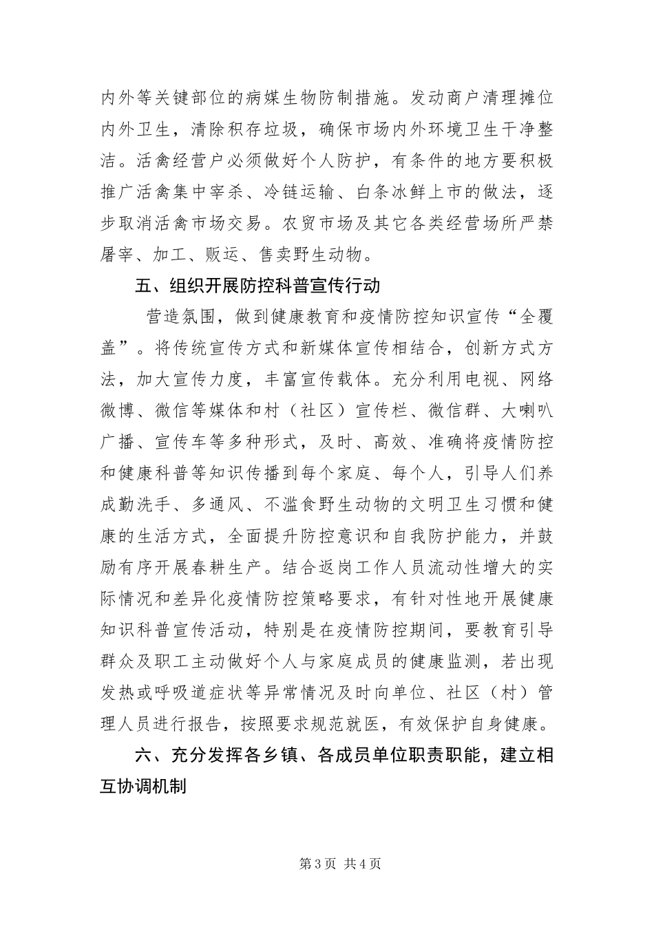 2024年做好新冠肺炎疫情防控工作报告_第3页