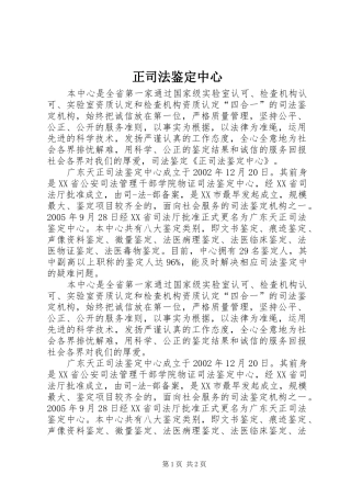 2024年正司法鉴定中心