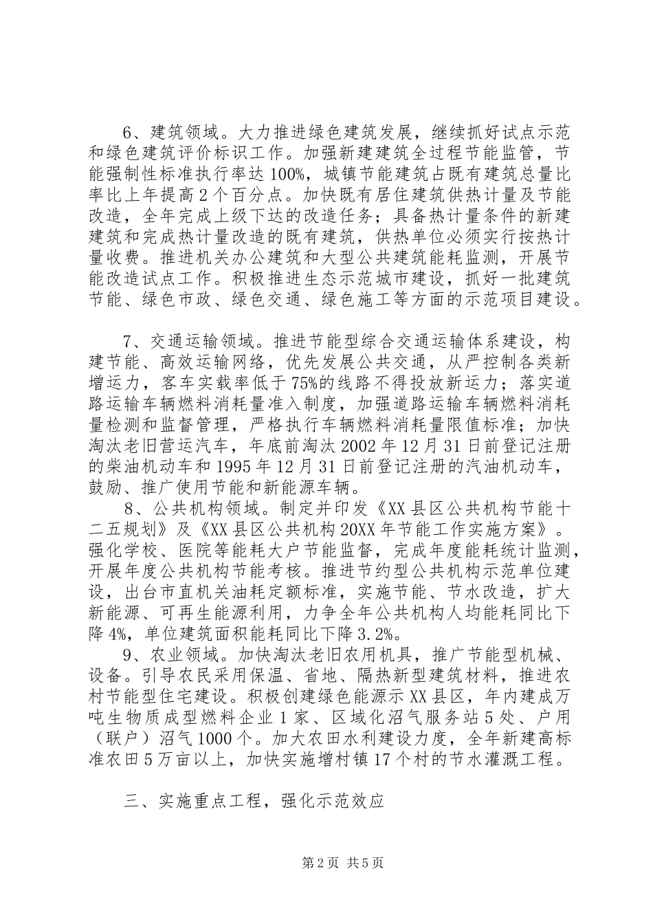 2024年节能降耗工作要点_第2页
