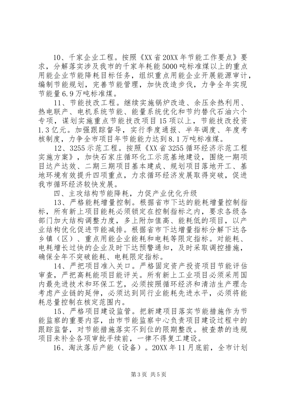 2024年节能降耗工作要点_第3页