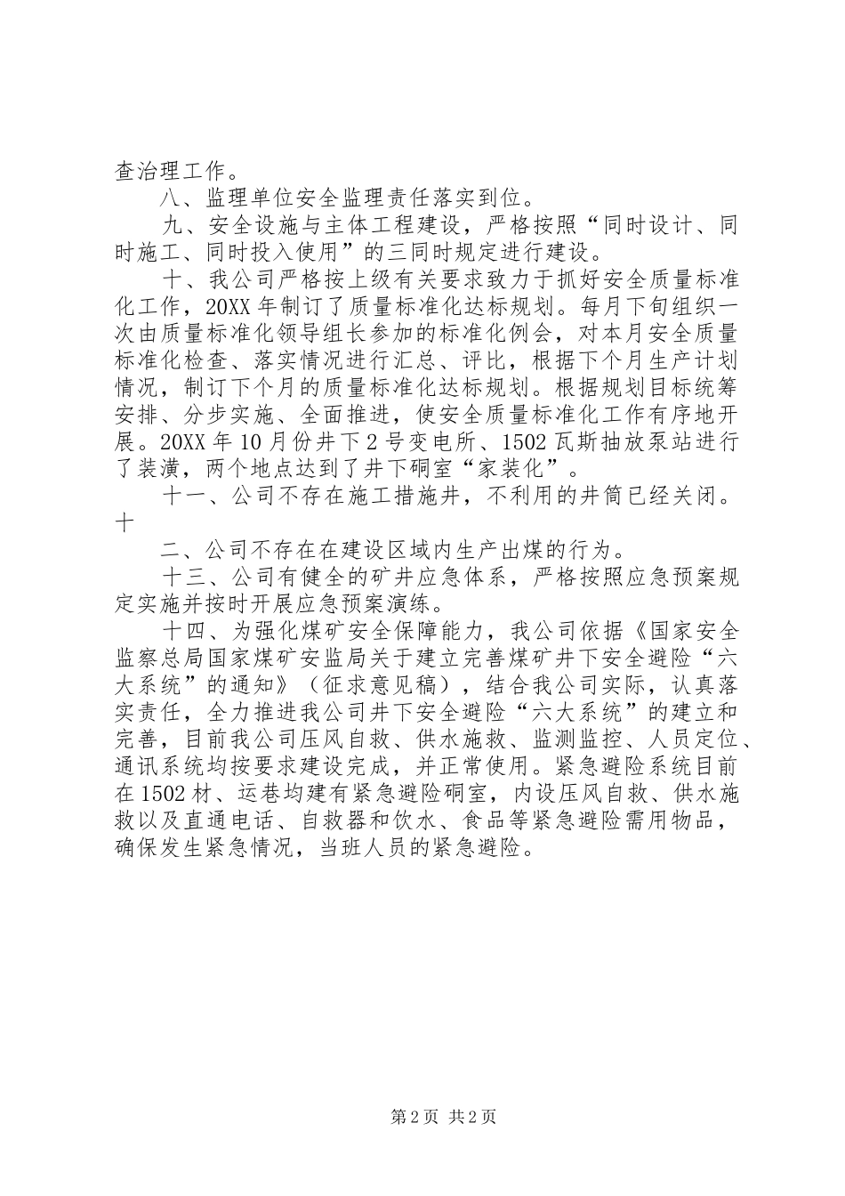 2024年正行煤业关于开展全省煤矿安全集中整治专项行动的汇报_第2页