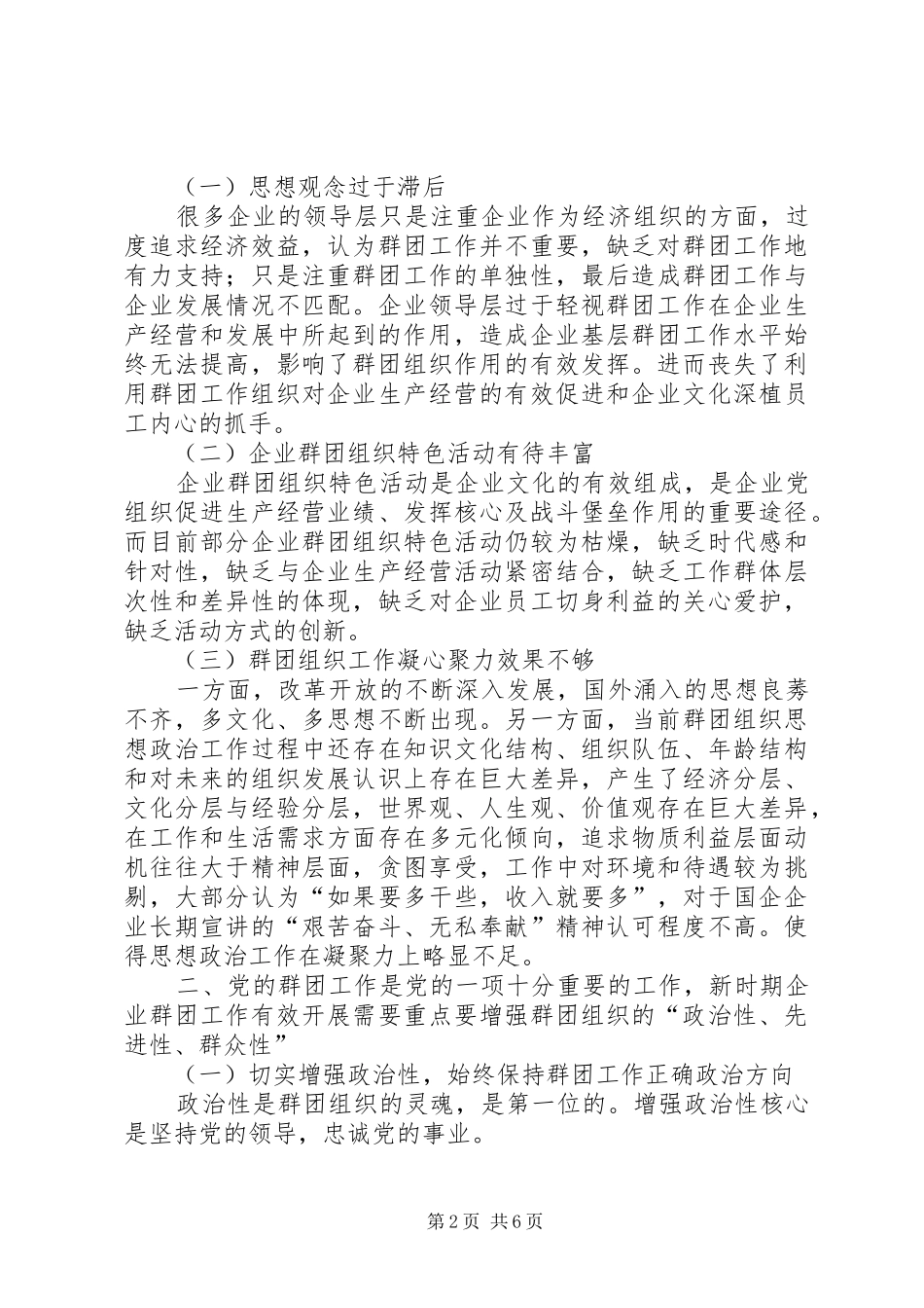 2024年做好新时代群团工作，增强企业凝聚力_第2页