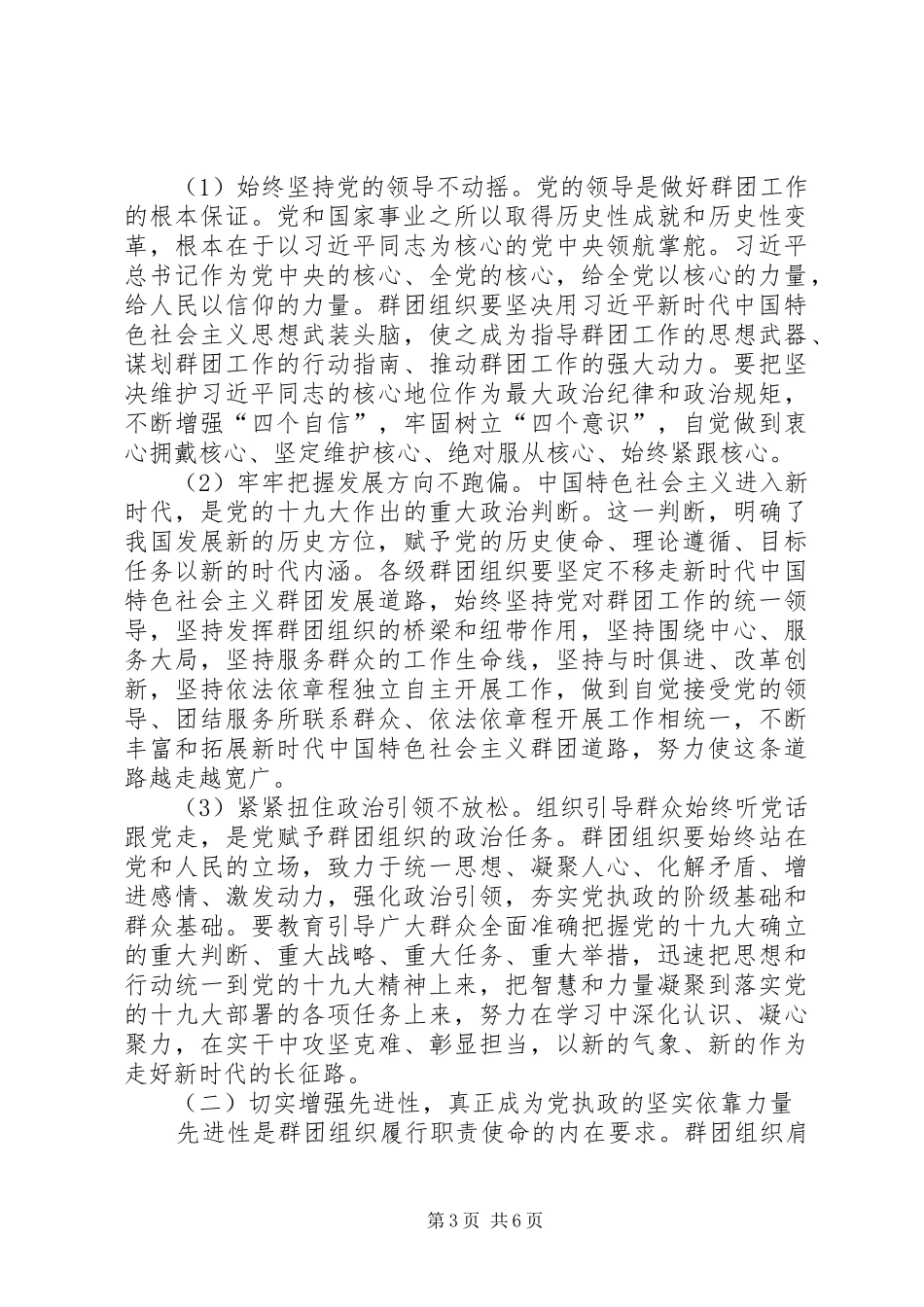 2024年做好新时代群团工作，增强企业凝聚力_第3页