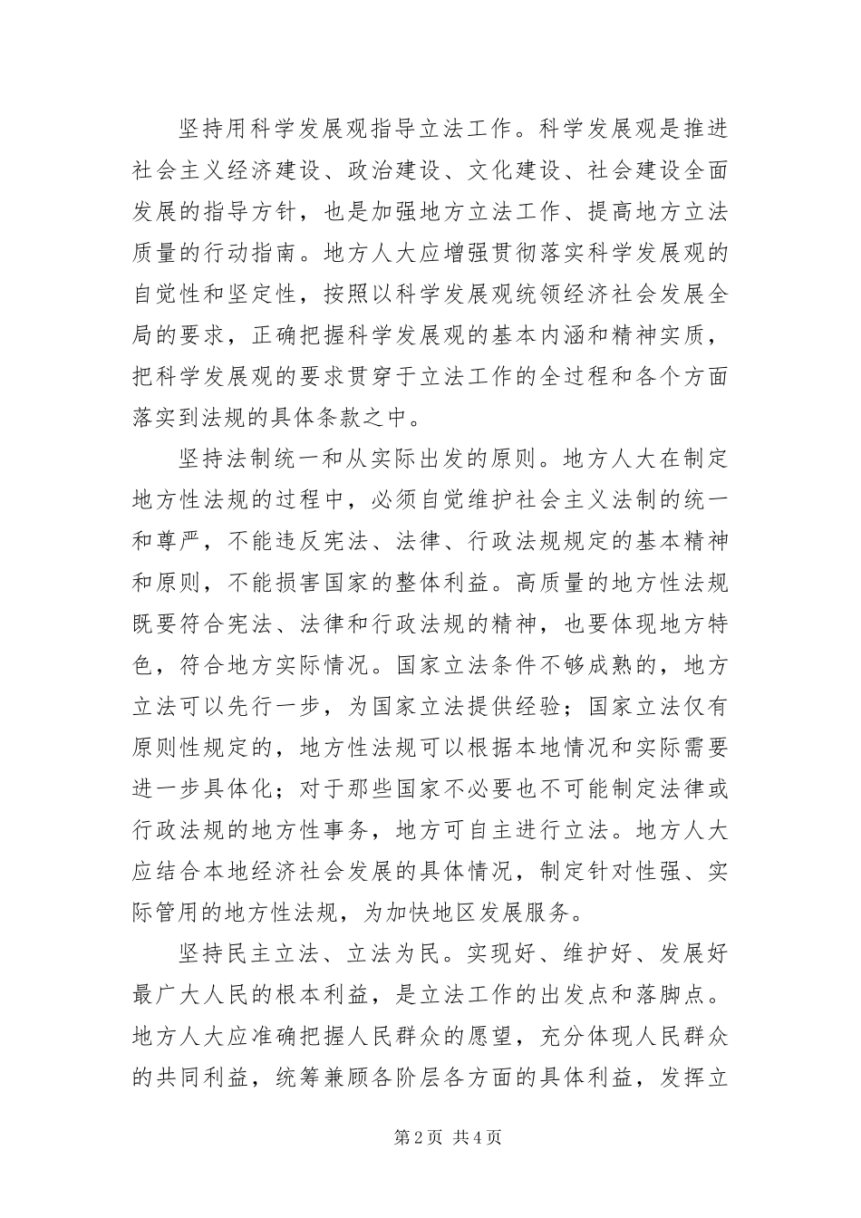 2024年做好新时期地方立法和法律监督工作_第2页