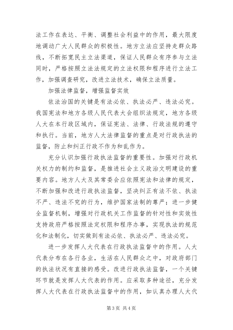 2024年做好新时期地方立法和法律监督工作_第3页