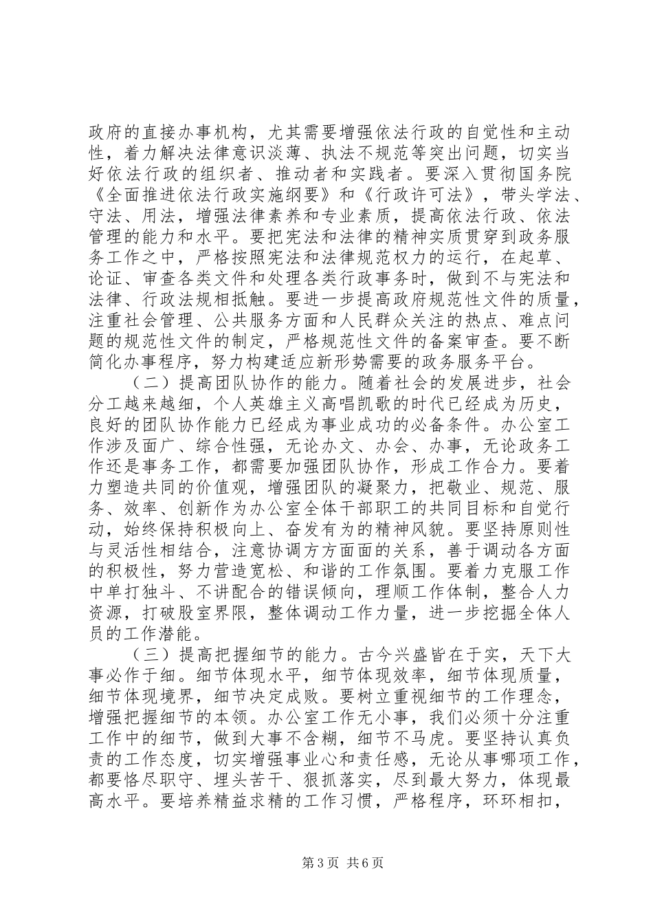 2024年做好新时期的政务服务工作心得体会_第3页