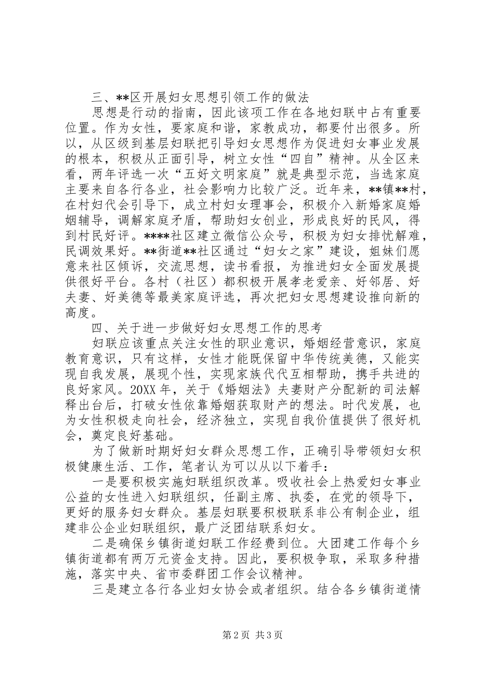 2024年做好新时期妇女思想引领工作的思考_第2页