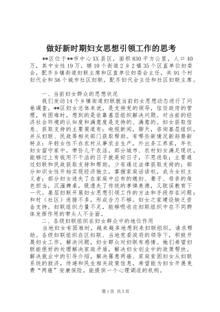 2024年做好新时期妇女思想引领工作的思考