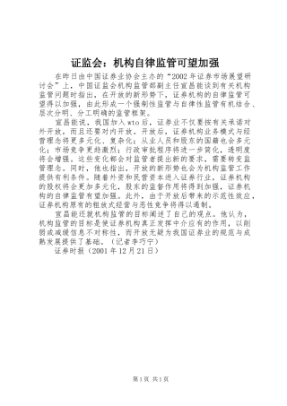 2024年证监会机构自律监管可望加强