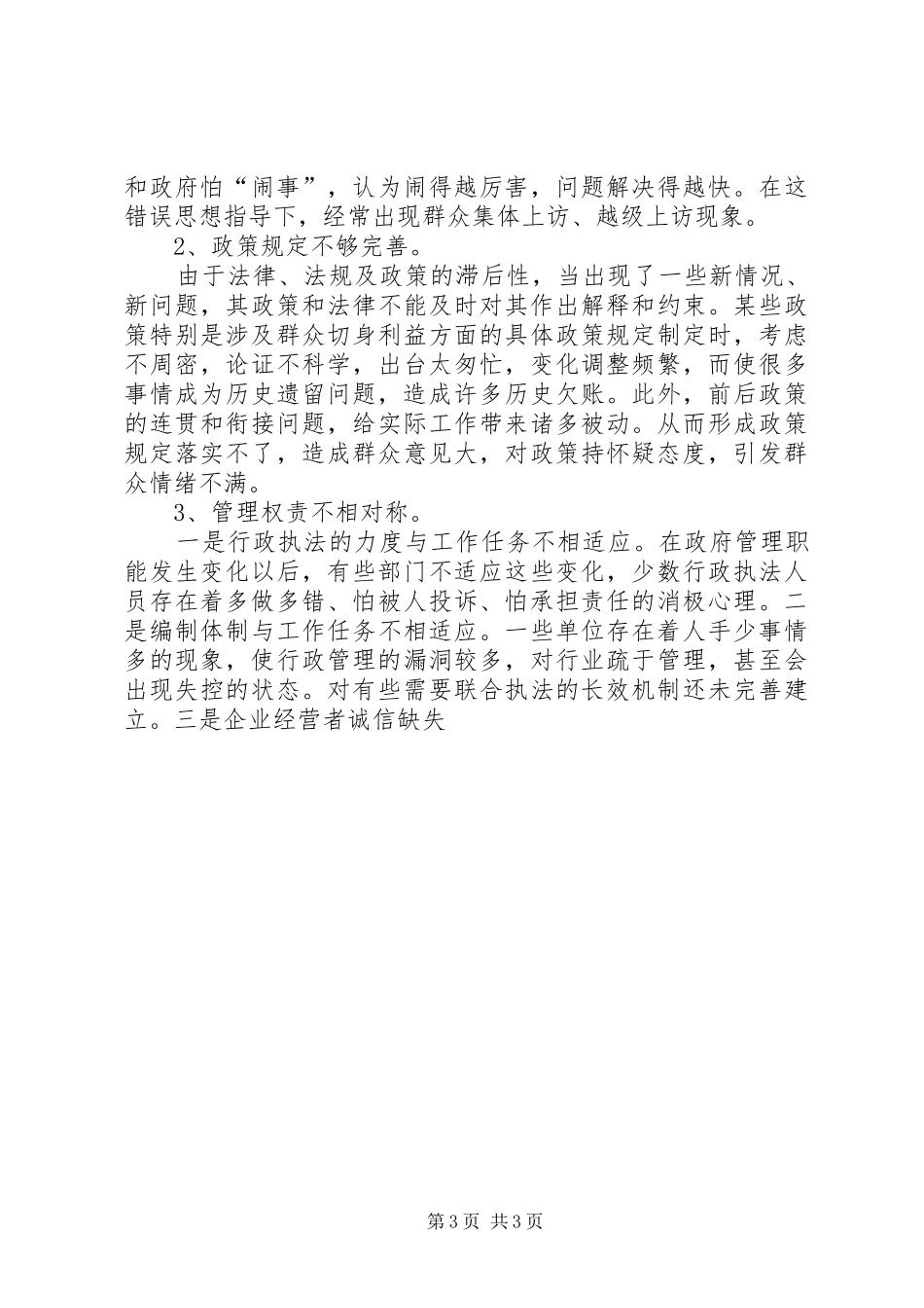 2024年做好新时期基层信访工作经验材料_第3页