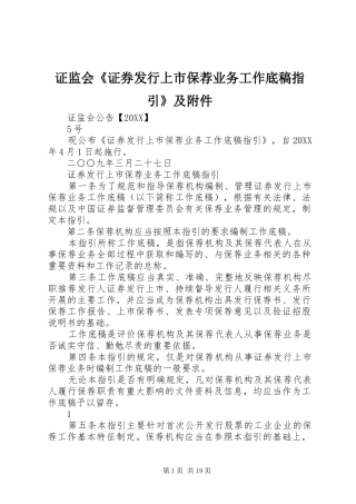 2024年证监会证券发行上市保荐业务工作底稿指引及附件