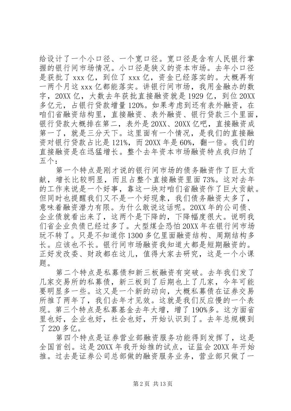 2024年证监局调研座谈会工作汇报_第2页