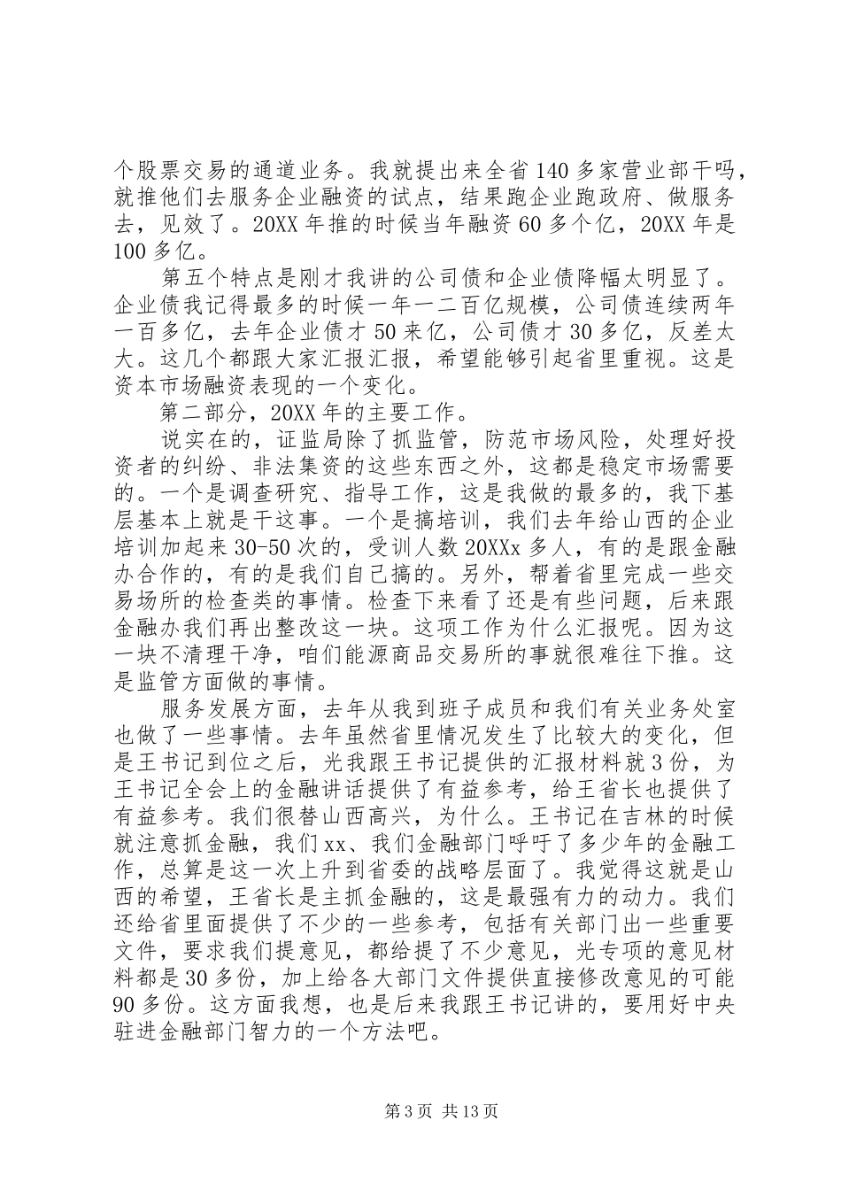 2024年证监局调研座谈会工作汇报_第3页