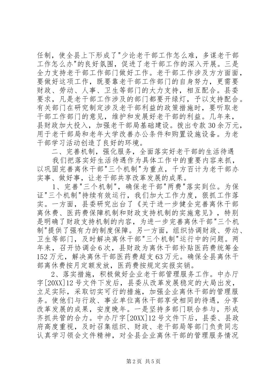 2024年做好新时期老干部工作经验做法_第2页