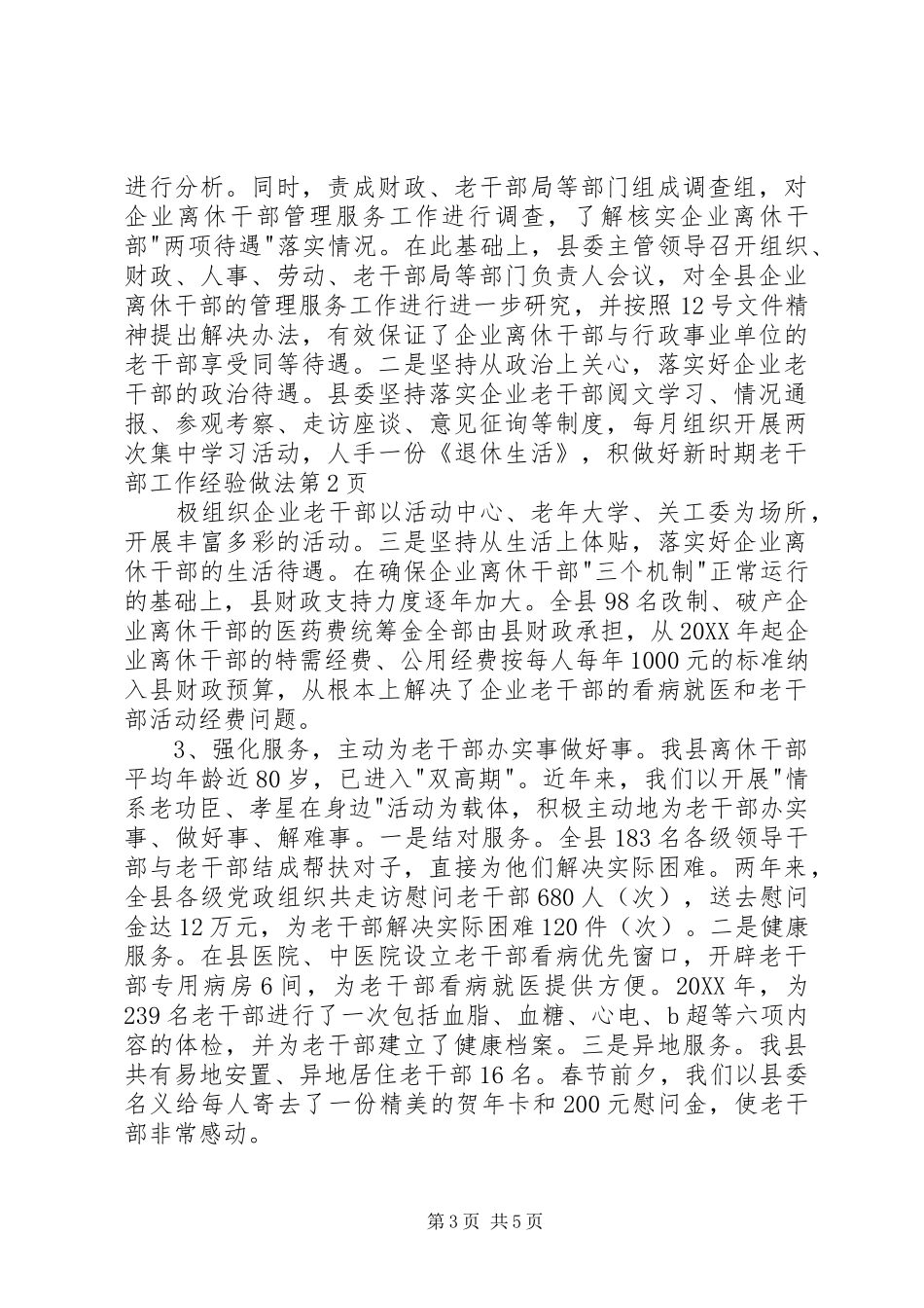 2024年做好新时期老干部工作经验做法_第3页