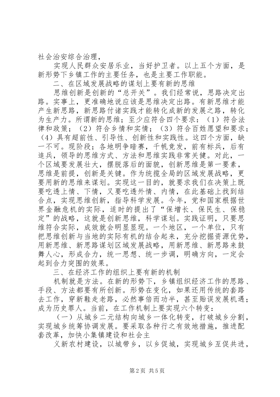 2024年做好新时期民主党派社会服务工作的实践与思考_第2页