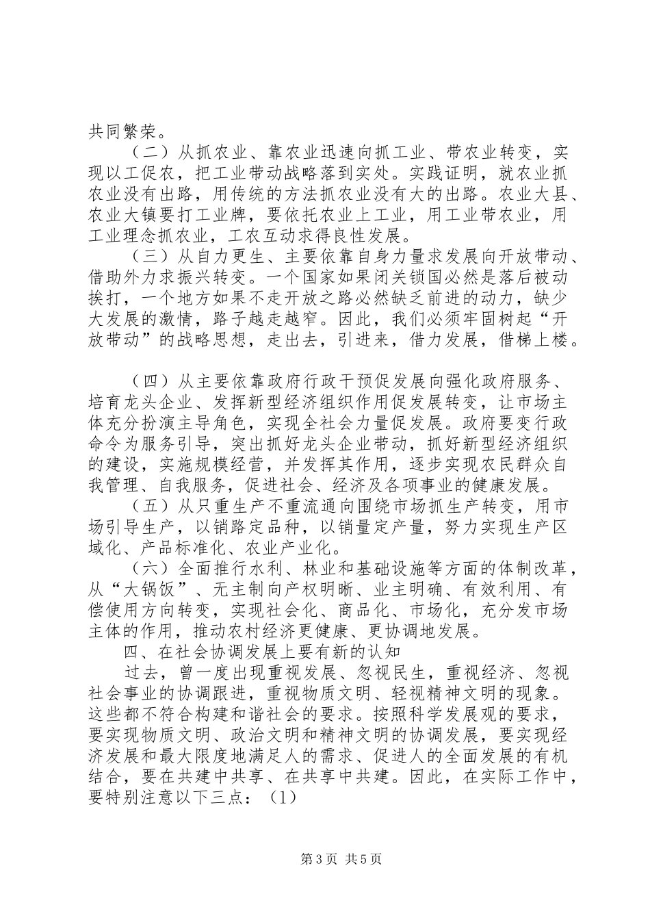 2024年做好新时期民主党派社会服务工作的实践与思考_第3页