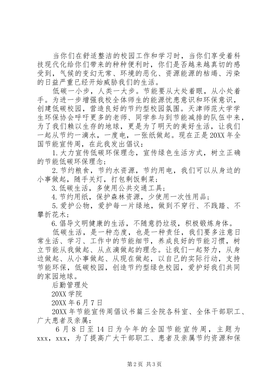 2024年节能宣传周倡议书范文_第2页