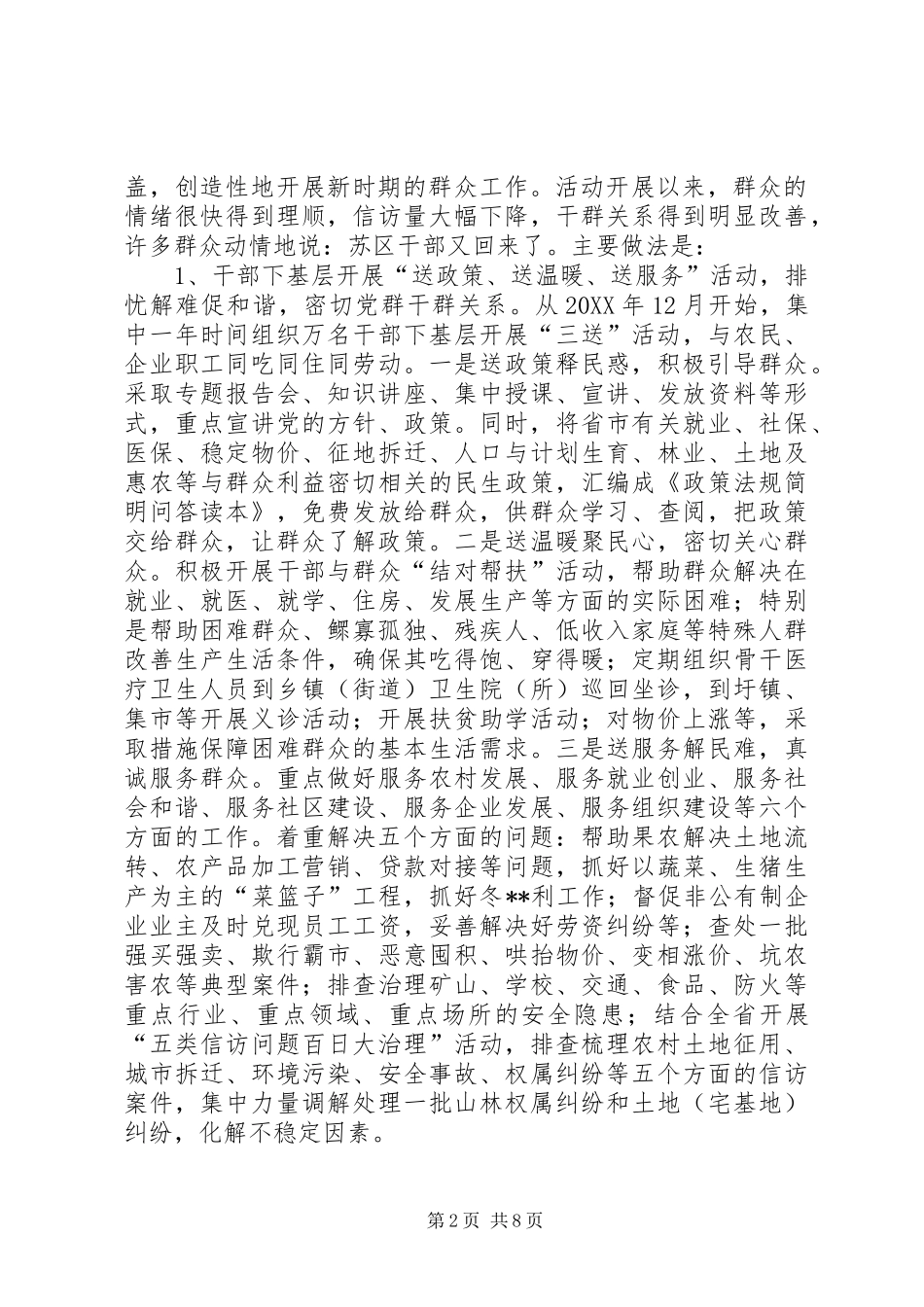 2024年做好新时期群众工作的几点做法和体会_第2页