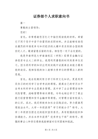 2024年证券部个人求职意向书