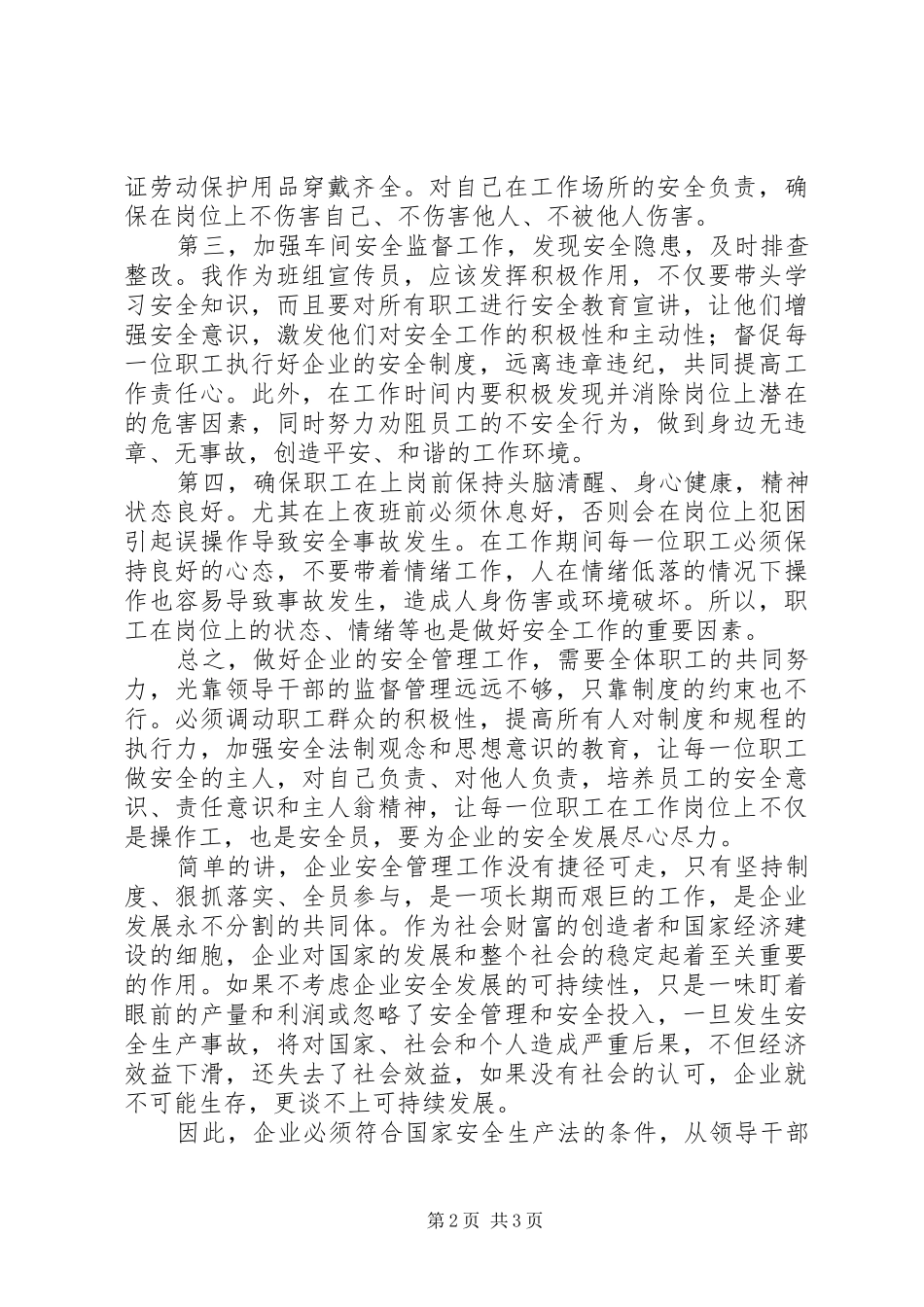 2024年做好新时期人大督工作为实现跨越式发展和长治久安保驾护航_第2页