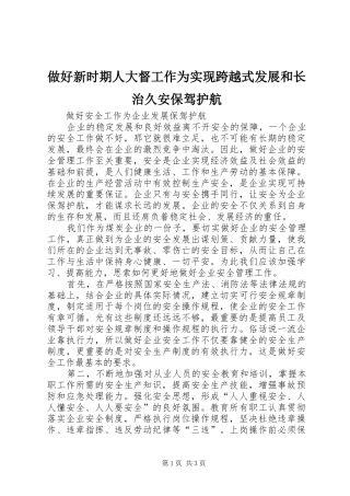 2024年做好新时期人大督工作为实现跨越式发展和长治久安保驾护航