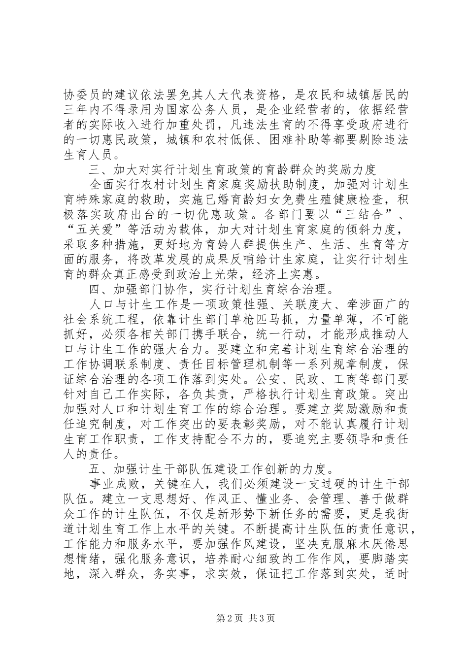 2024年做好新时期人口和计划生育工作体会_第2页