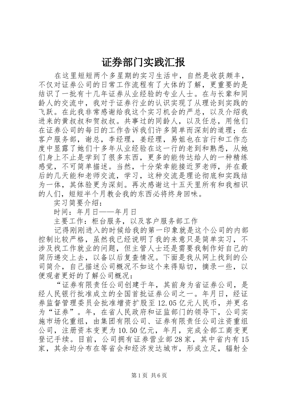 2024年证券部门实践汇报_第1页