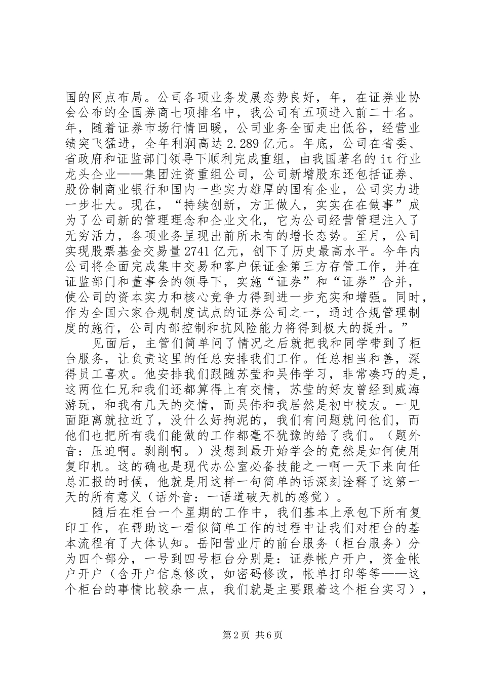 2024年证券部门实践汇报_第2页