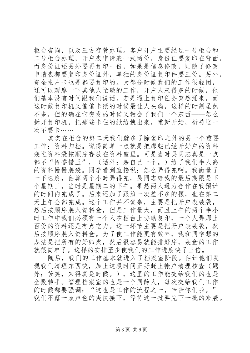 2024年证券部门实践汇报_第3页