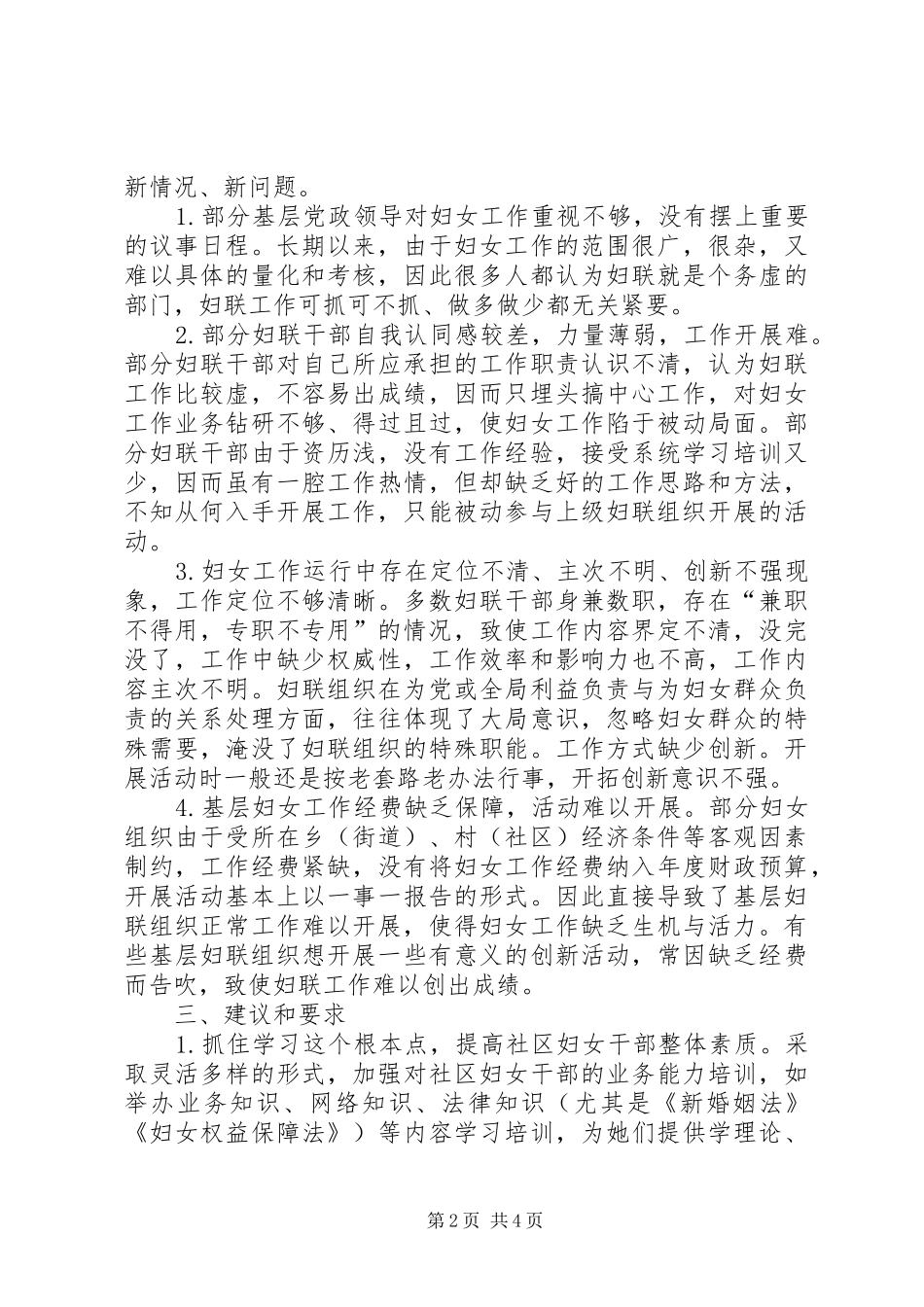2024年做好新时期社区妇女工作的几点思考_第2页