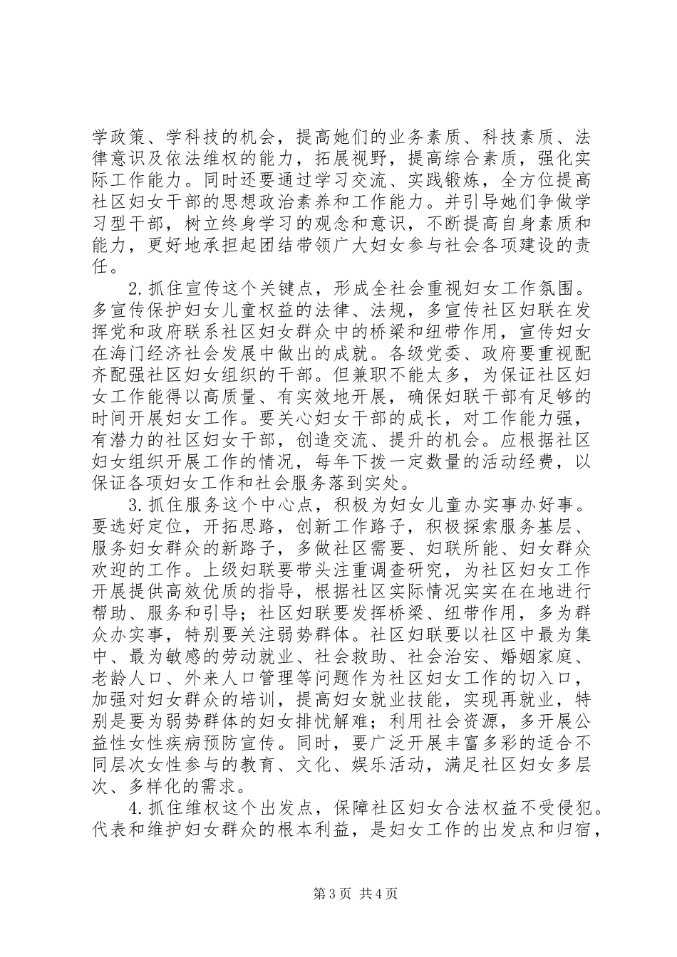 2024年做好新时期社区妇女工作的几点思考_第3页