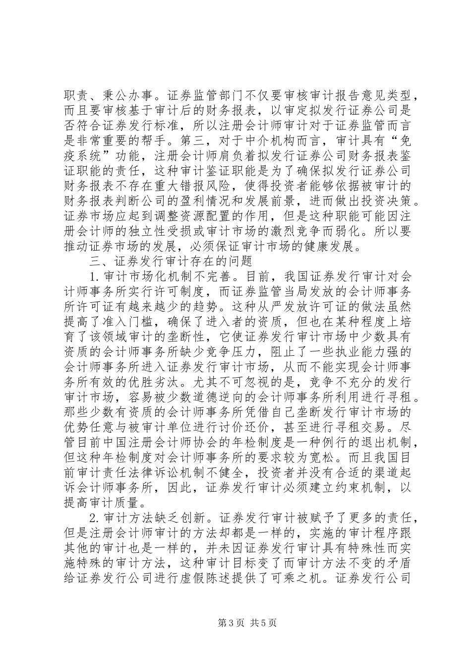 2024年证券发行审计局限性_第3页